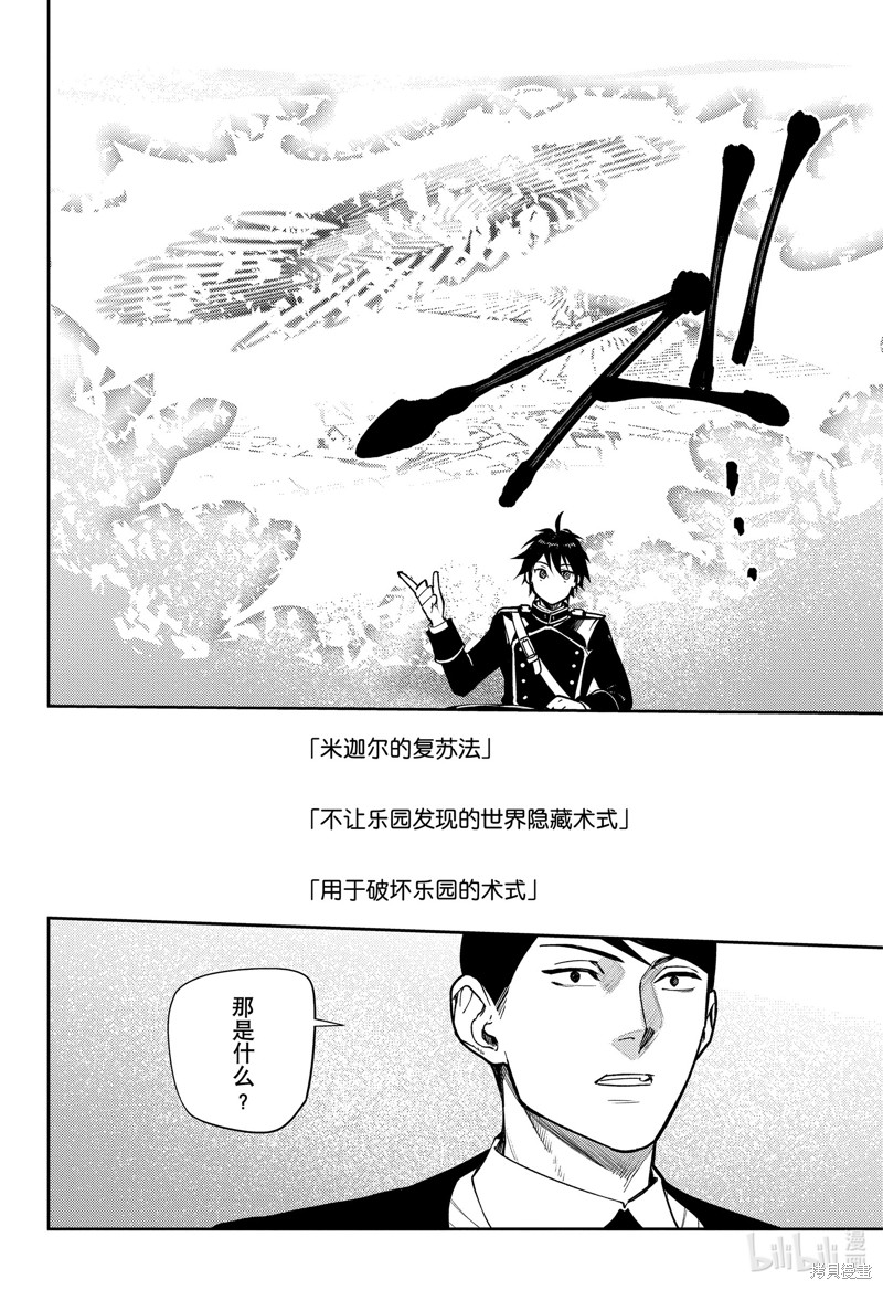 终结的炽天使第140话在线观看 - 第8张