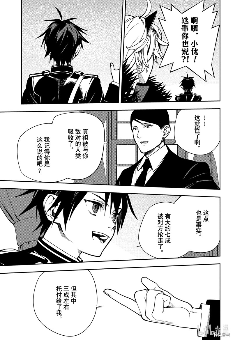 终结的炽天使第140话在线观看 - 第7张