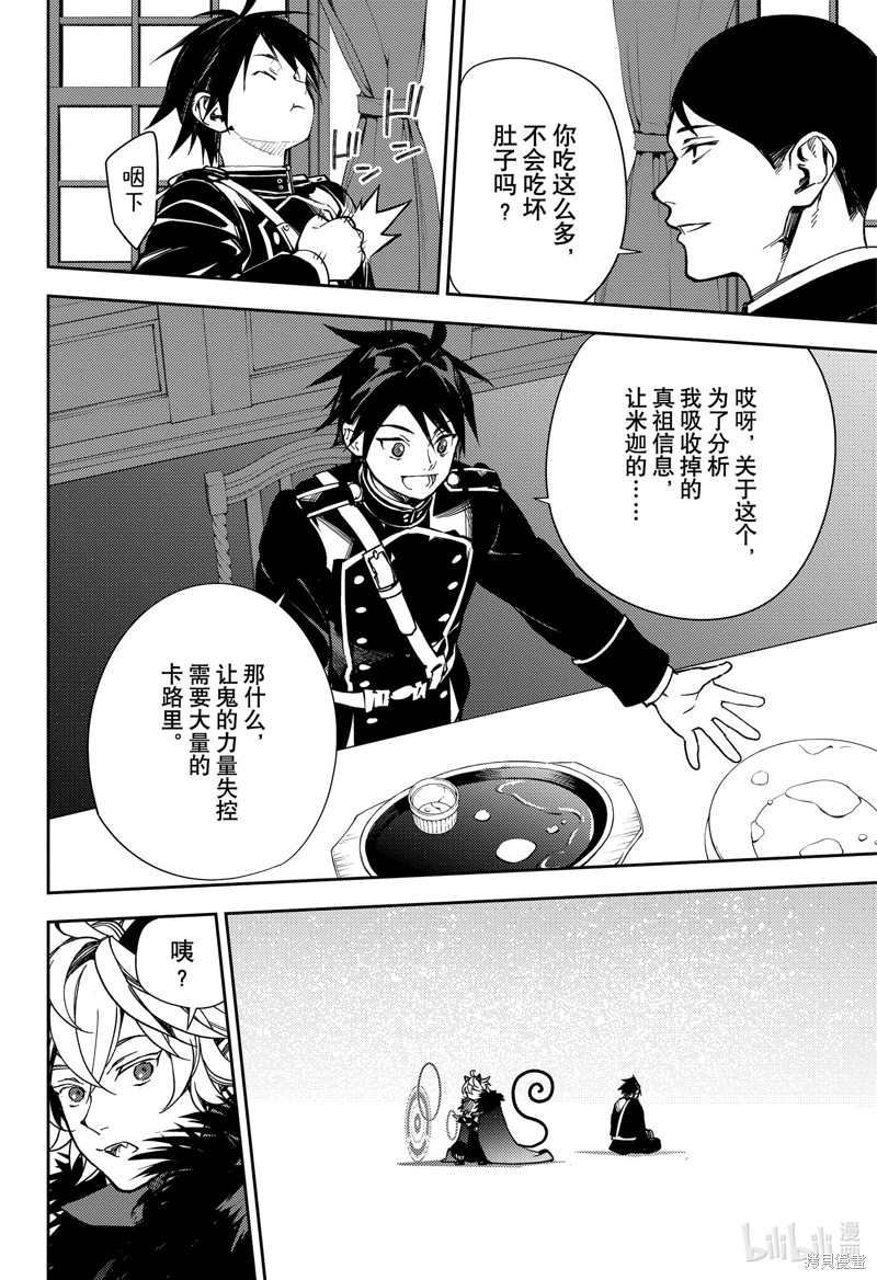 终结的炽天使第140话在线观看 - 第6张