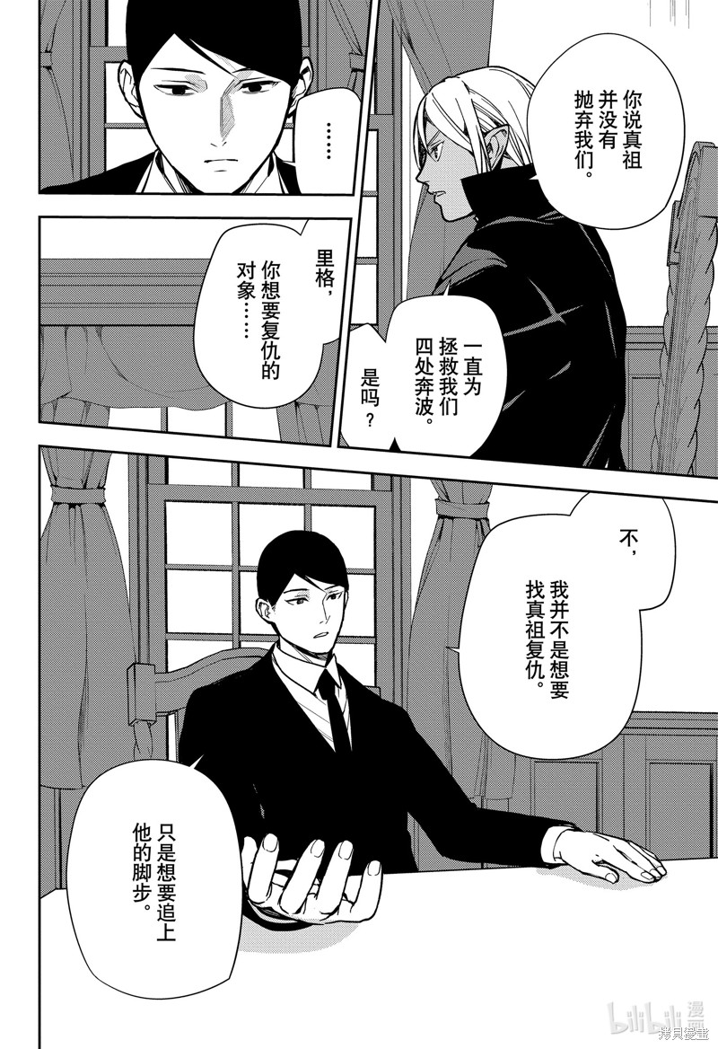 终结的炽天使第140话在线观看 - 第4张
