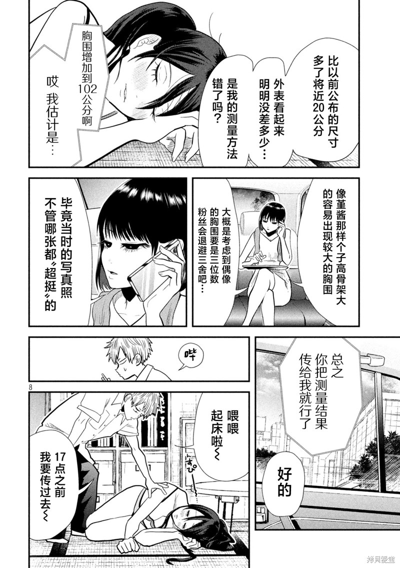 平成败残兵-堇酱第08话在线观看 - 第8张
