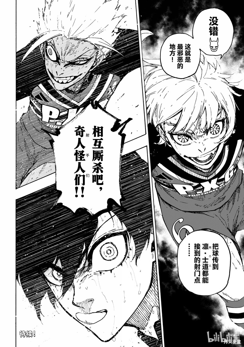 BLUE LOCK第274话在线观看 - 第20张