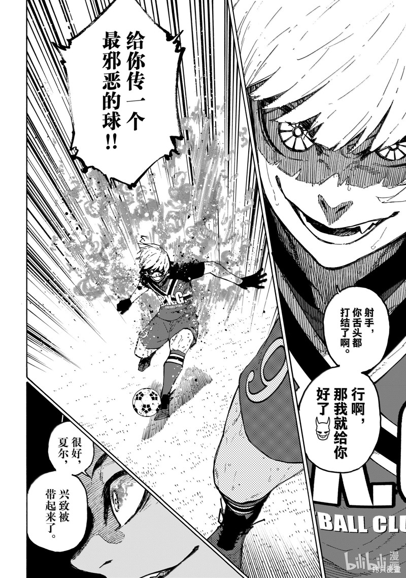 BLUE LOCK第274话在线观看 - 第12张