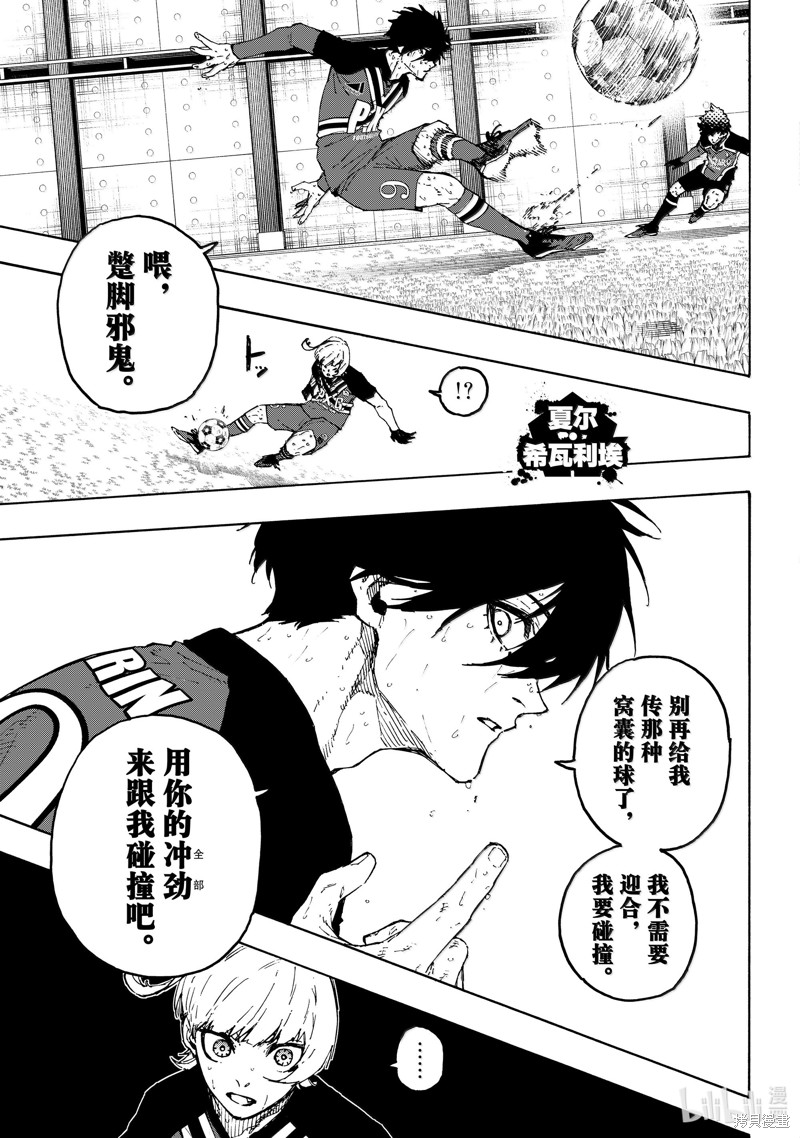 BLUE LOCK第274话在线观看 - 第11张