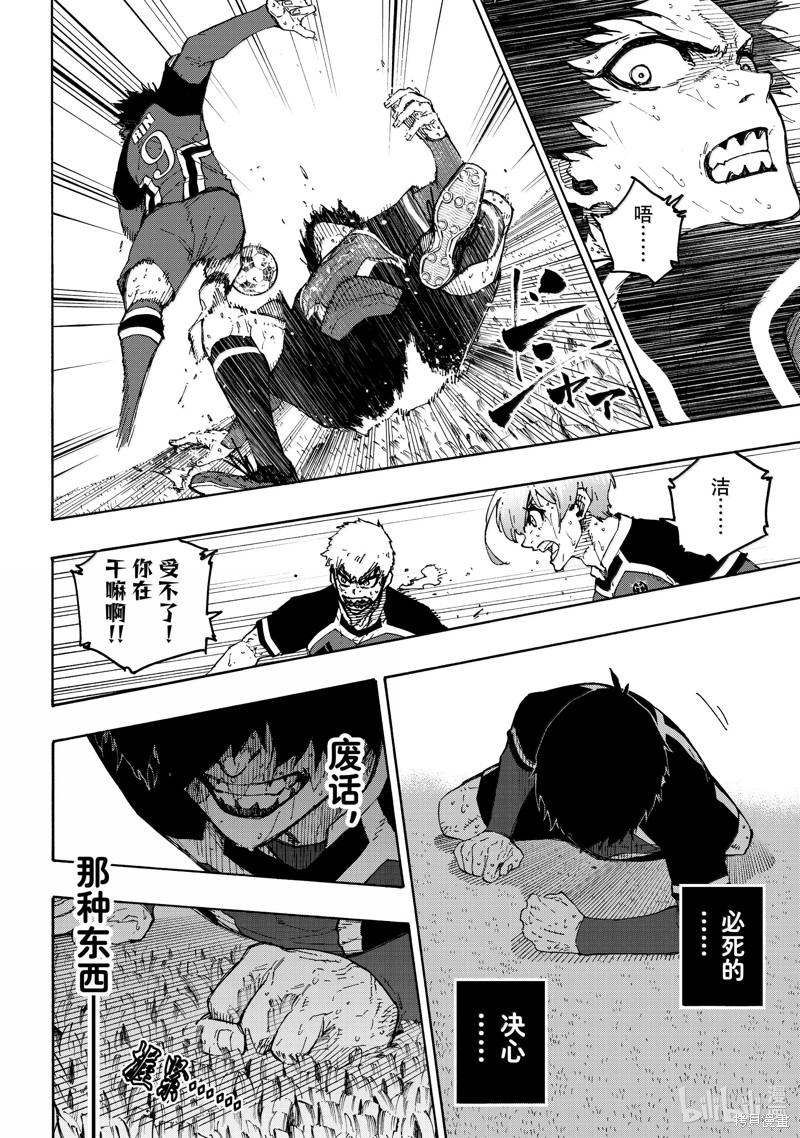 BLUE LOCK第274话在线观看 - 第8张
