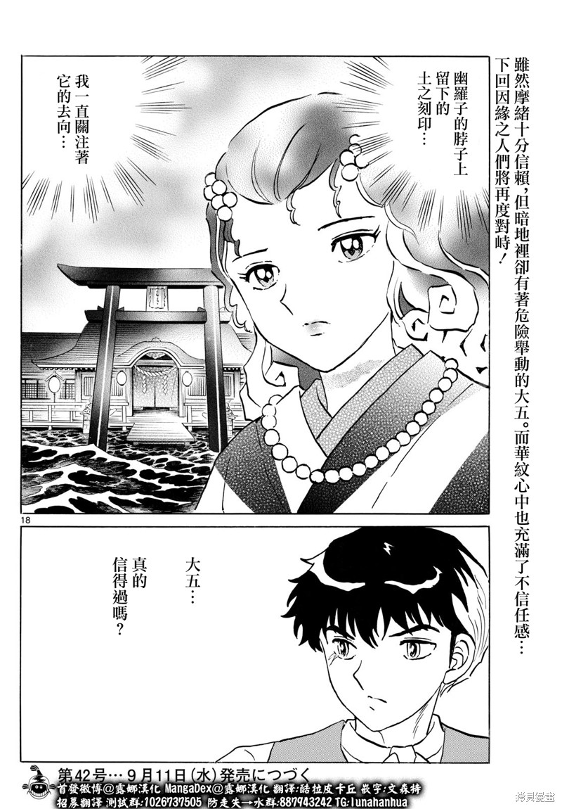 摩绪第242话在线观看 - 第18张