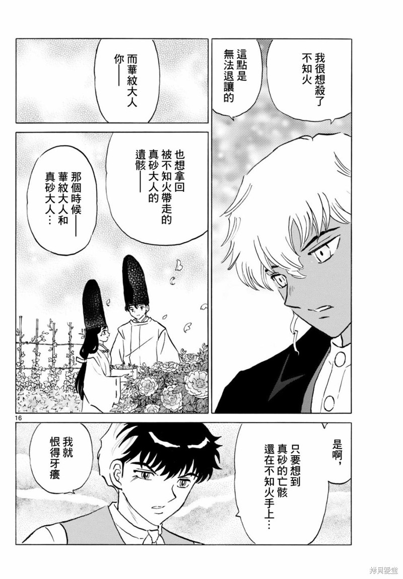 摩绪第242话在线观看 - 第16张