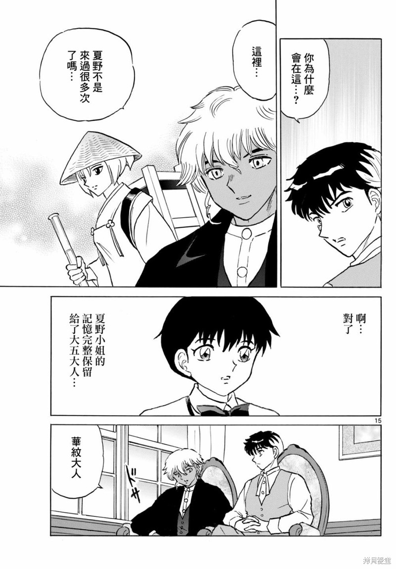 摩绪第242话在线观看 - 第15张
