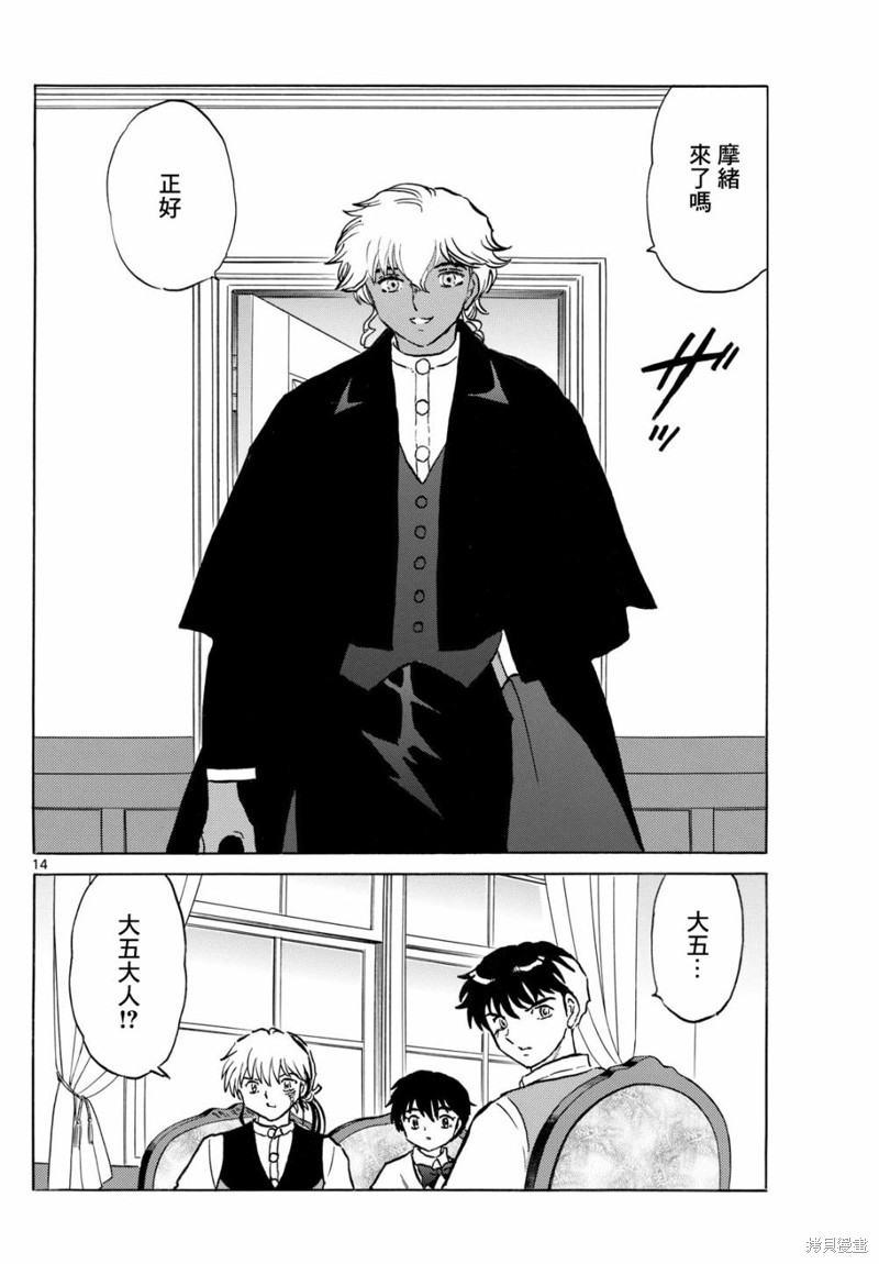 摩绪第242话在线观看 - 第14张