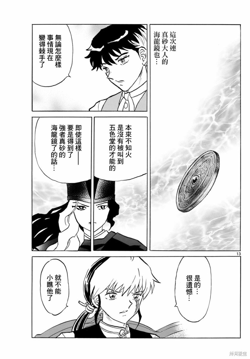 摩绪第242话在线观看 - 第13张