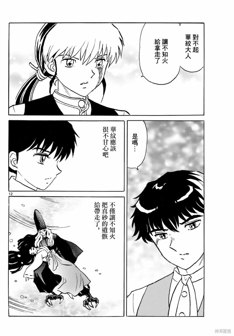 摩绪第242话在线观看 - 第12张