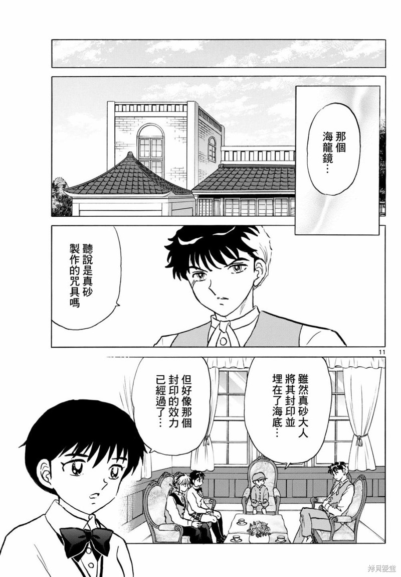 摩绪第242话在线观看 - 第11张