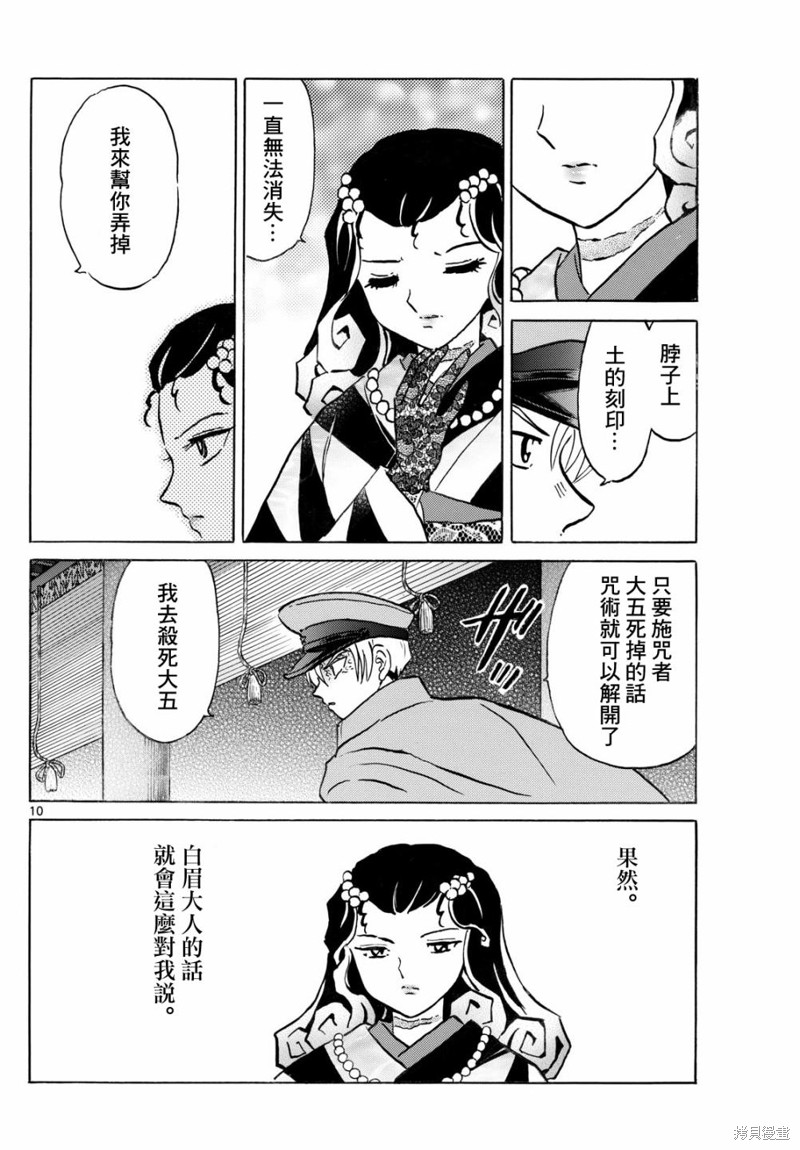 摩绪第242话在线观看 - 第10张