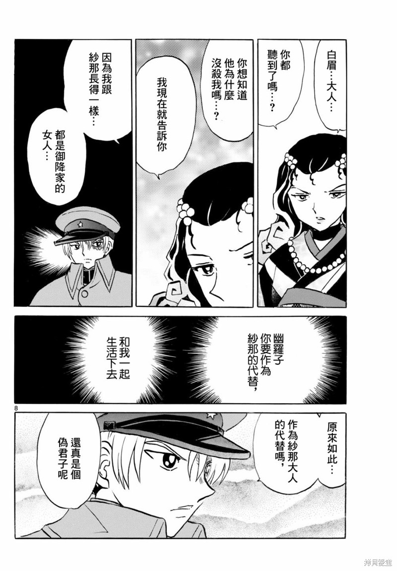 摩绪第242话在线观看 - 第8张