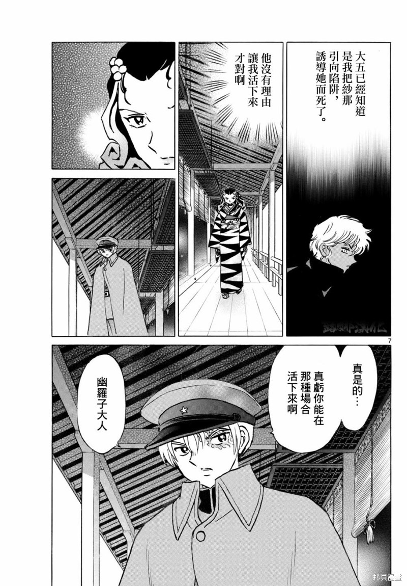 摩绪第242话在线观看 - 第7张