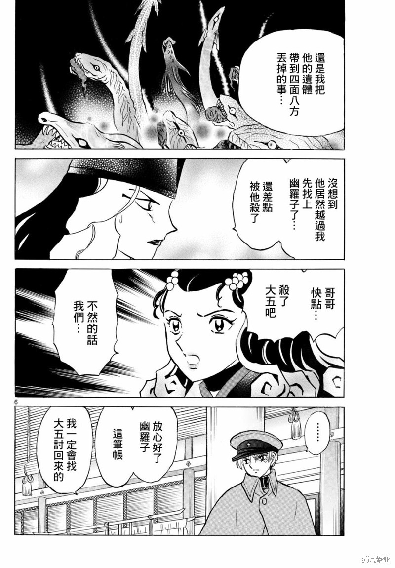 摩绪第242话在线观看 - 第6张