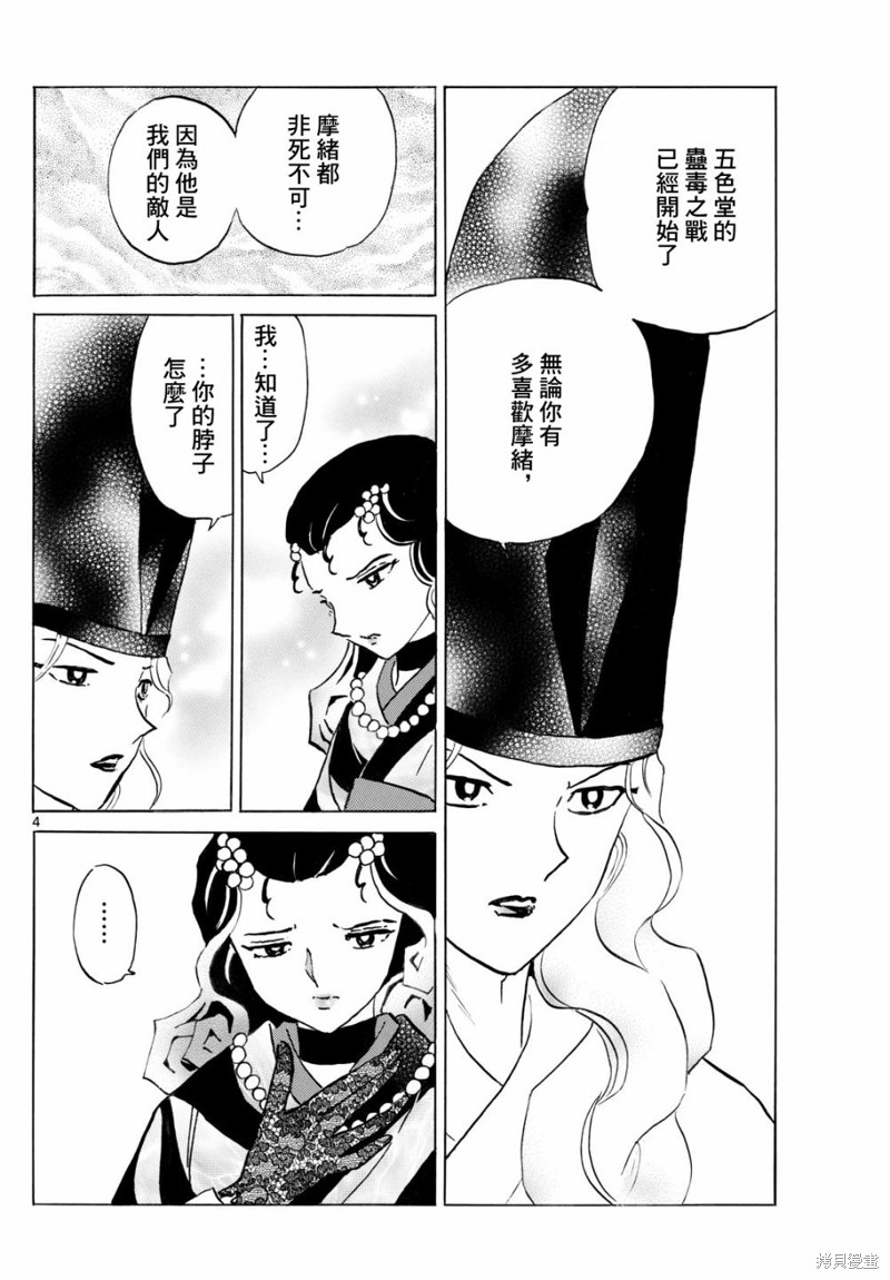 摩绪第242话在线观看 - 第4张