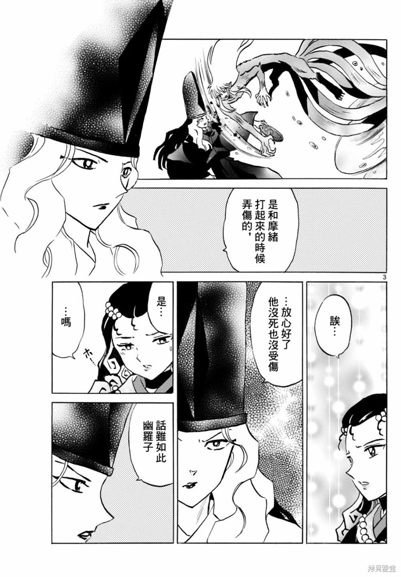 摩绪第242话在线观看 - 第3张