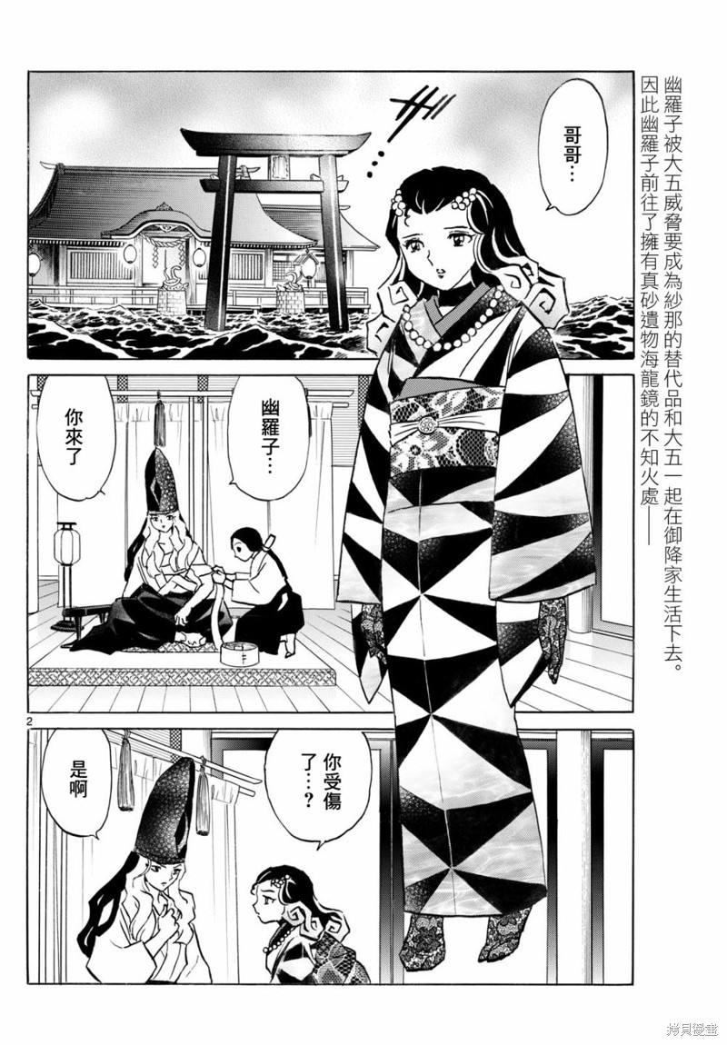 摩绪第242话在线观看 - 第2张