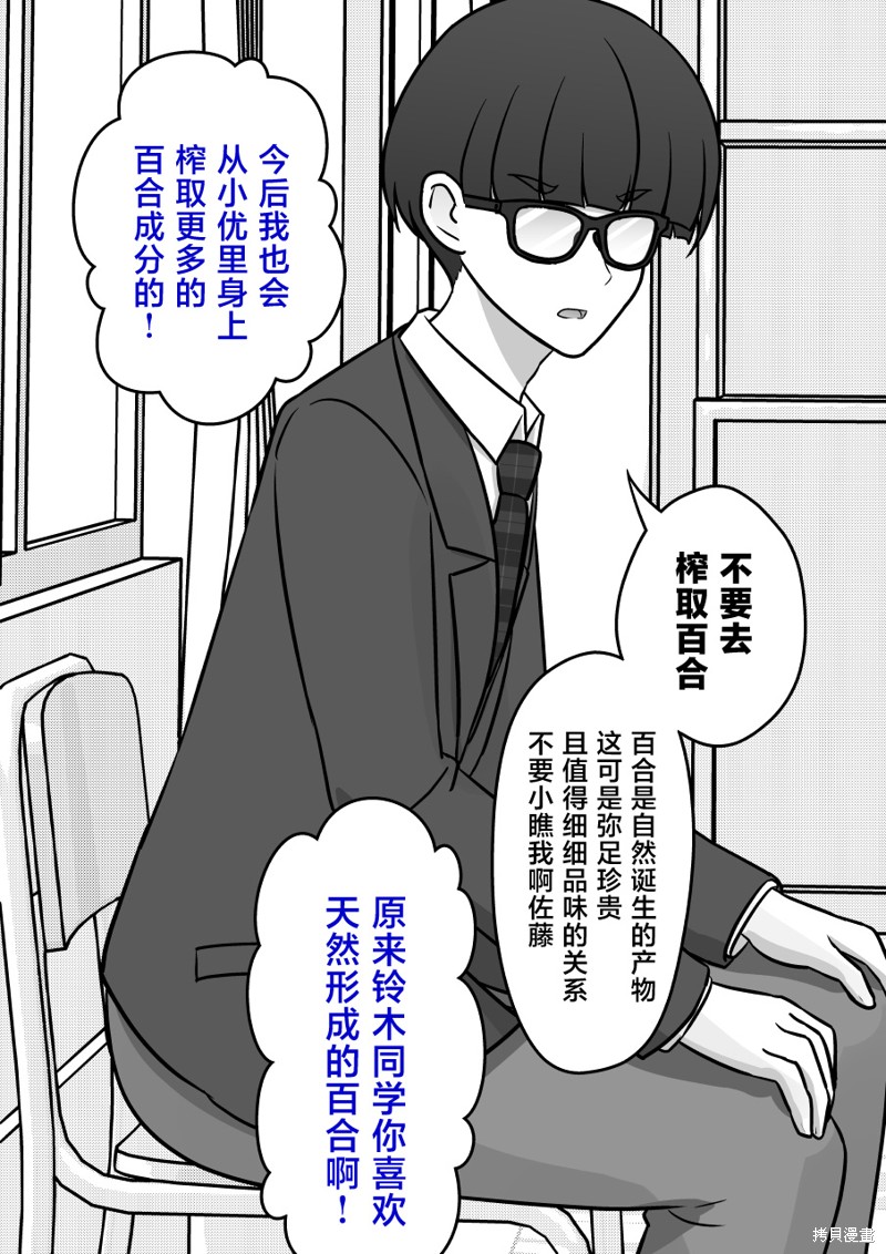 男女比1：39的平行世界第153话在线观看 - 第5张
