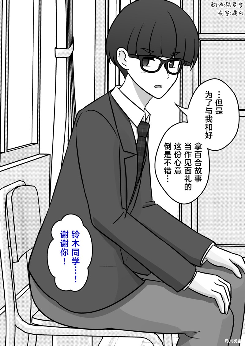 男女比1：39的平行世界第153话在线观看 - 第4张