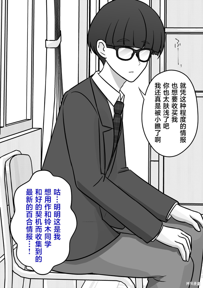 男女比1：39的平行世界第153话在线观看 - 第3张