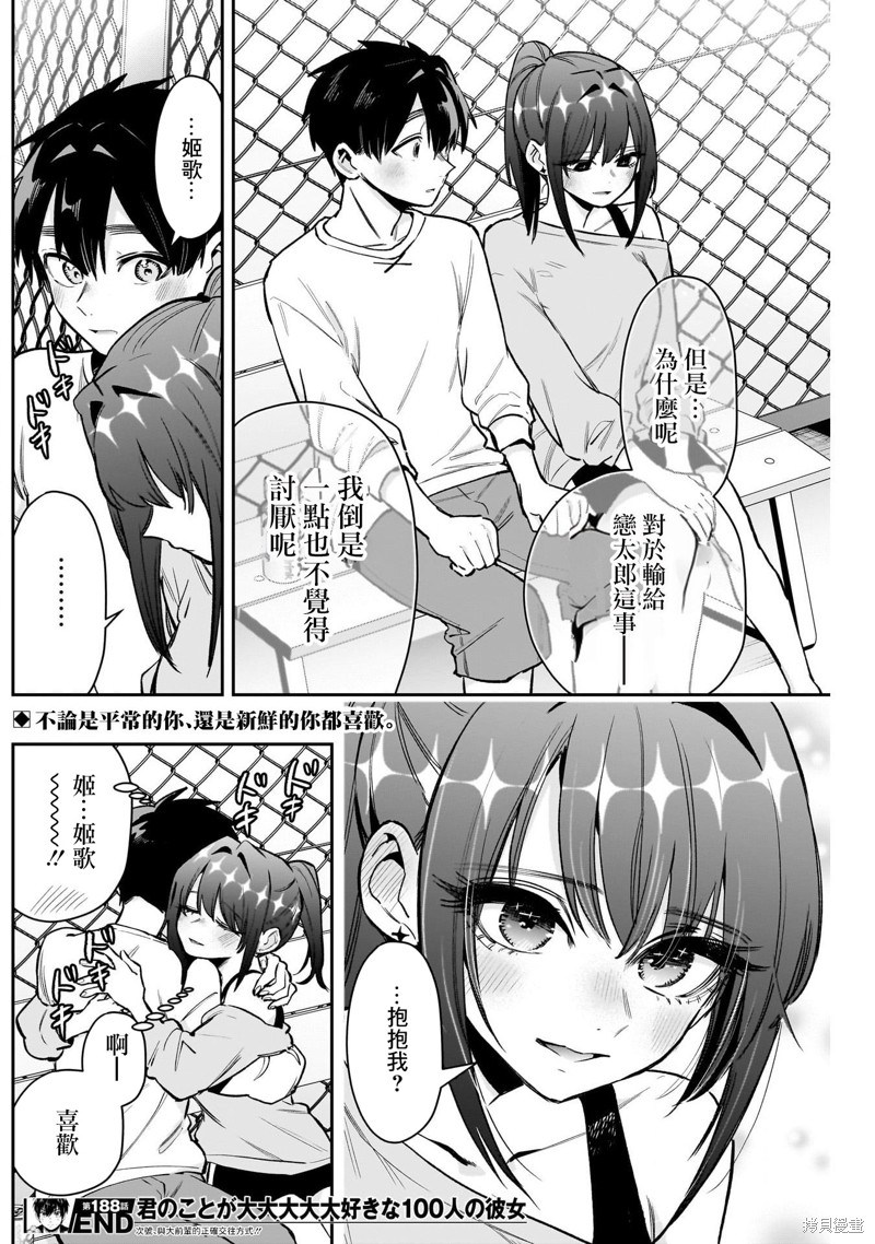 超超超超喜欢你的一百个女孩子第188话在线观看 - 第20张