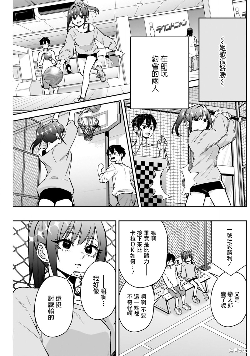 超超超超喜欢你的一百个女孩子第188话在线观看 - 第19张