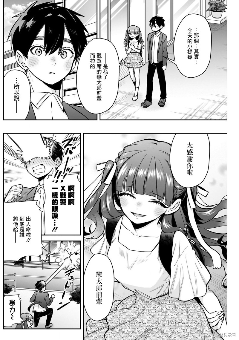 超超超超喜欢你的一百个女孩子第188话在线观看 - 第18张