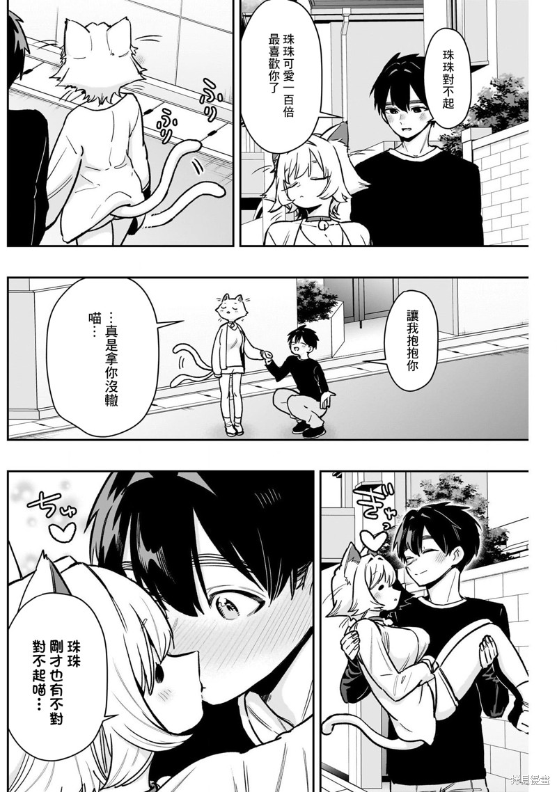 超超超超喜欢你的一百个女孩子第188话在线观看 - 第12张