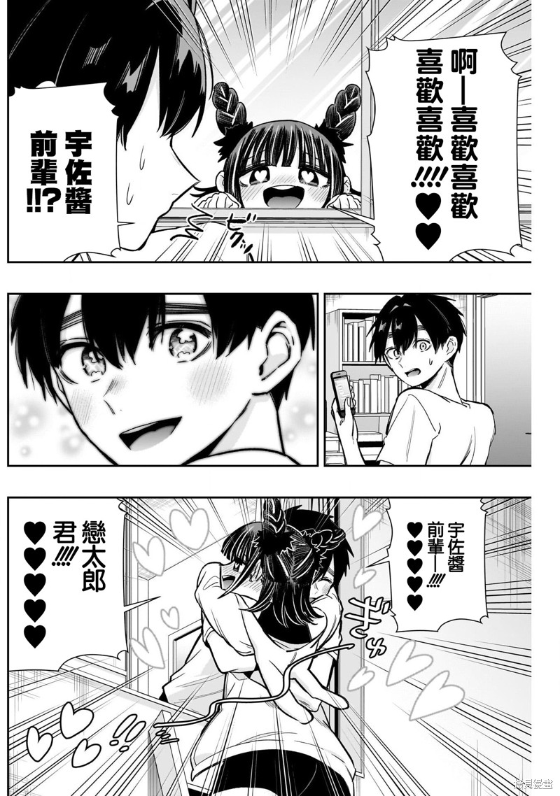 超超超超喜欢你的一百个女孩子第188话在线观看 - 第10张