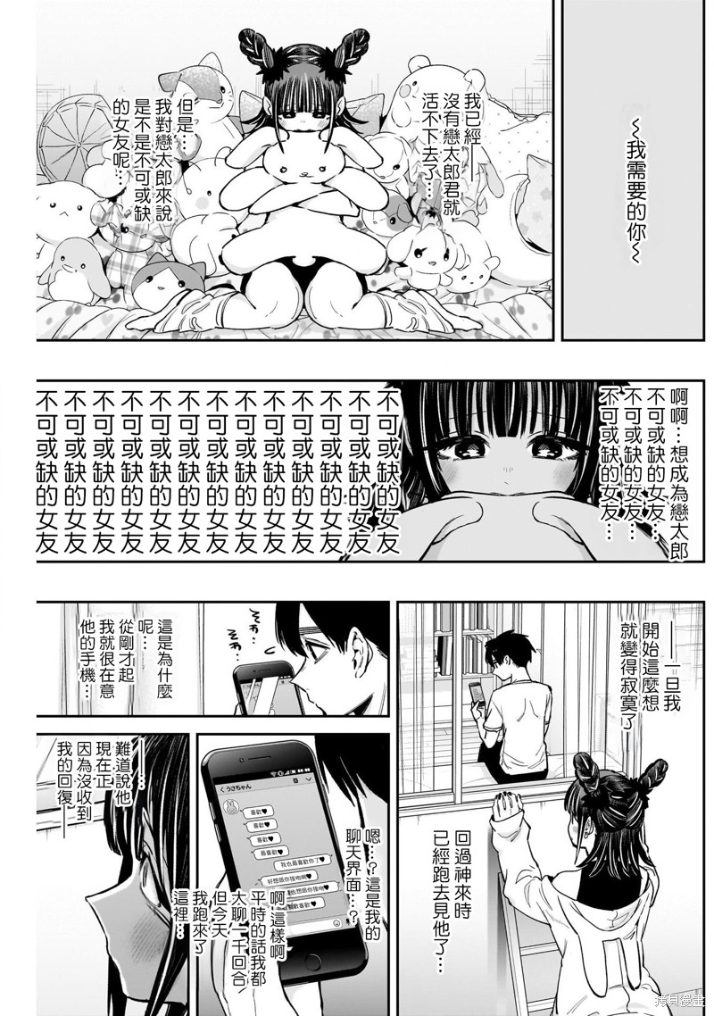 超超超超喜欢你的一百个女孩子第188话在线观看 - 第9张