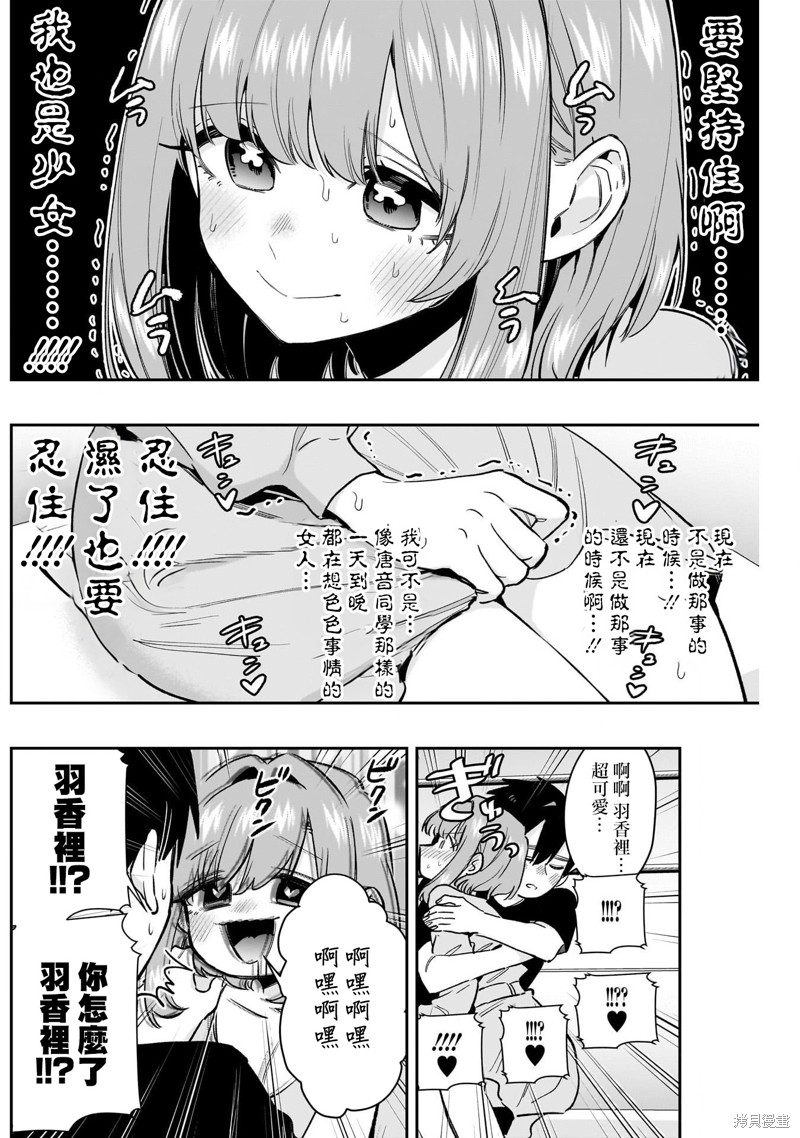 超超超超喜欢你的一百个女孩子第188话在线观看 - 第6张