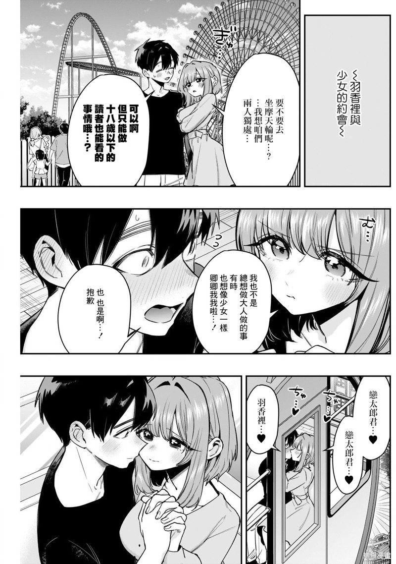 超超超超喜欢你的一百个女孩子第188话在线观看 - 第5张