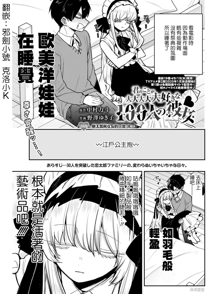 超超超超喜欢你的一百个女孩子第188话在线观看 - 第1张
