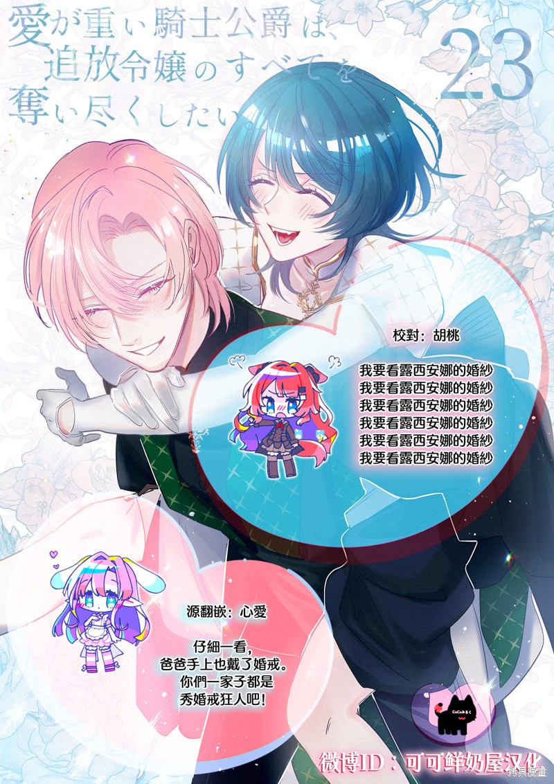 骑士公爵爱意深重，想要索取放逐千金的一切。第23话在线观看 - 第30张