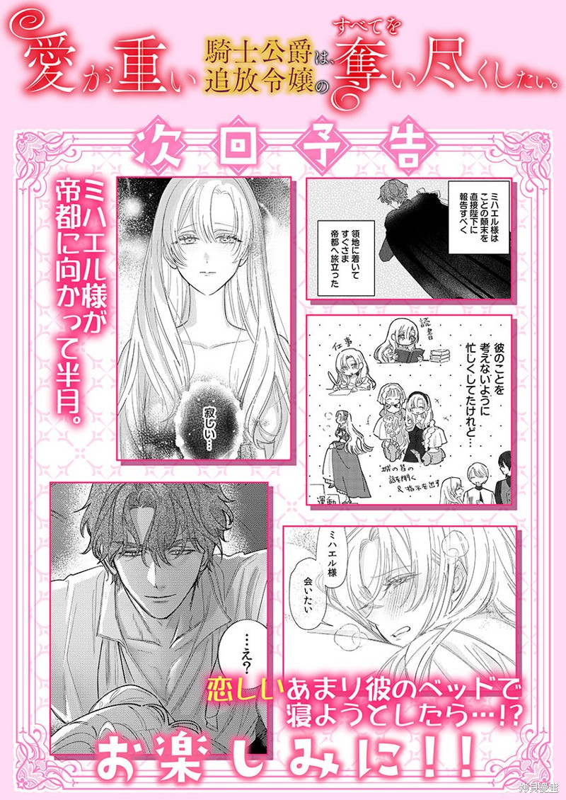 骑士公爵爱意深重，想要索取放逐千金的一切。第23话在线观看 - 第27张
