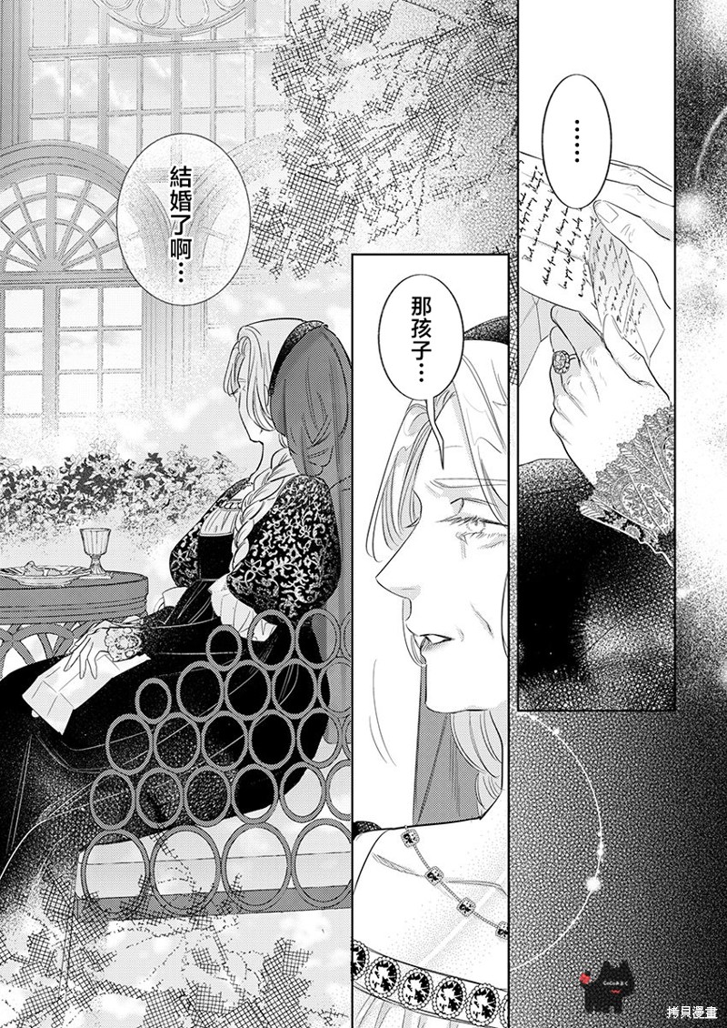骑士公爵爱意深重，想要索取放逐千金的一切。第23话在线观看 - 第26张
