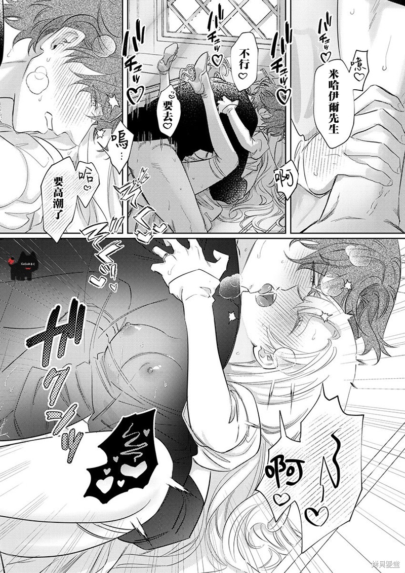 骑士公爵爱意深重，想要索取放逐千金的一切。第23话在线观看 - 第24张