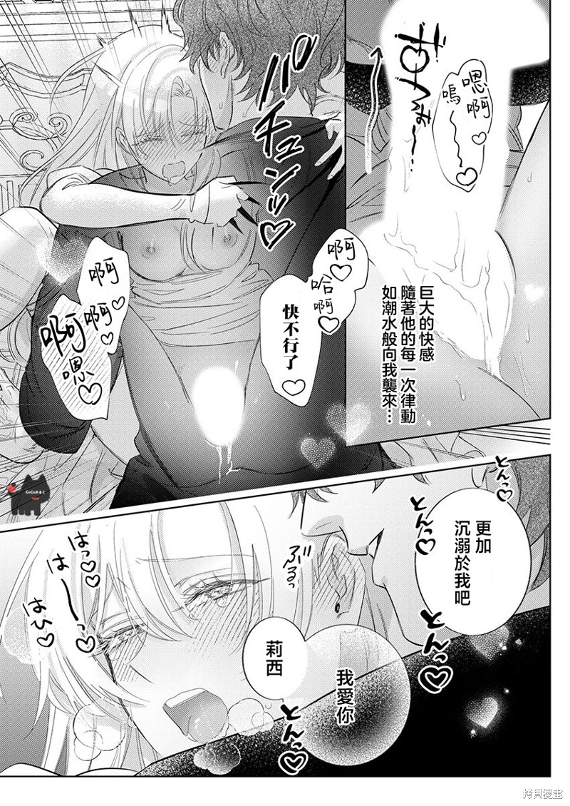 骑士公爵爱意深重，想要索取放逐千金的一切。第23话在线观看 - 第23张
