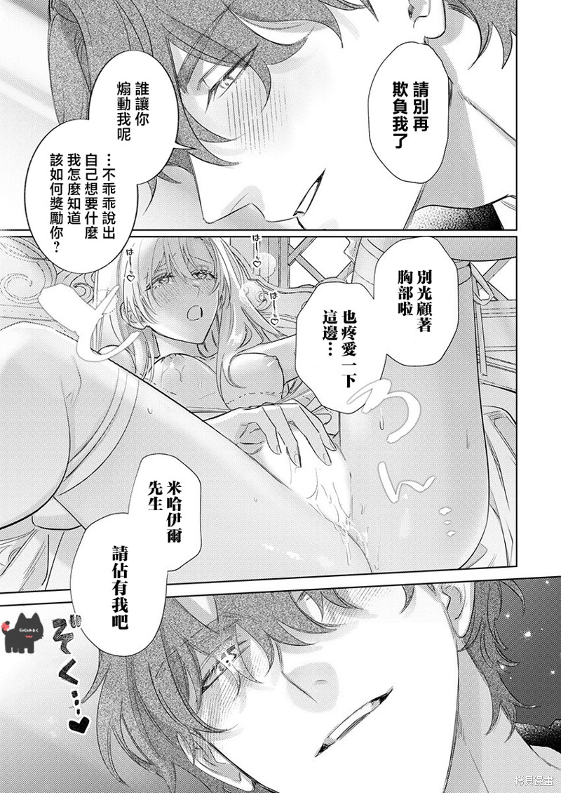 骑士公爵爱意深重，想要索取放逐千金的一切。第23话在线观看 - 第21张