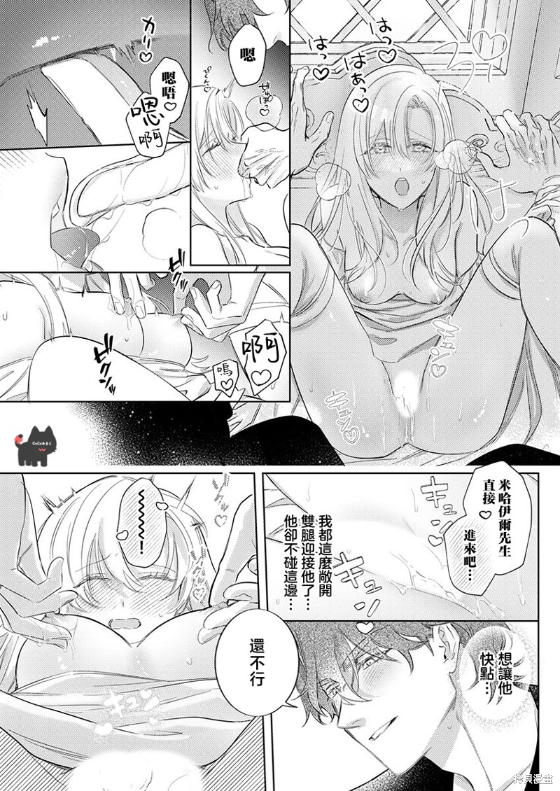 骑士公爵爱意深重，想要索取放逐千金的一切。第23话在线观看 - 第20张