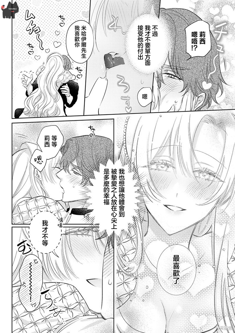 骑士公爵爱意深重，想要索取放逐千金的一切。第23话在线观看 - 第18张