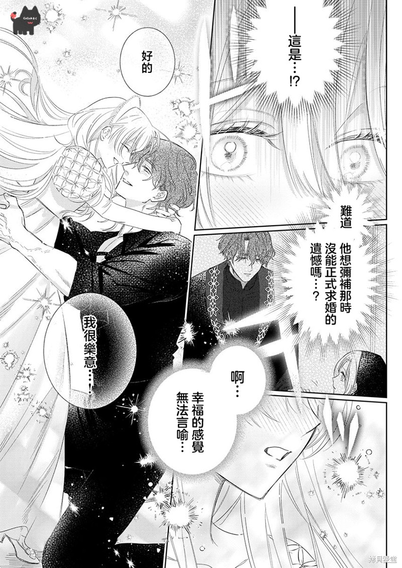 骑士公爵爱意深重，想要索取放逐千金的一切。第23话在线观看 - 第17张