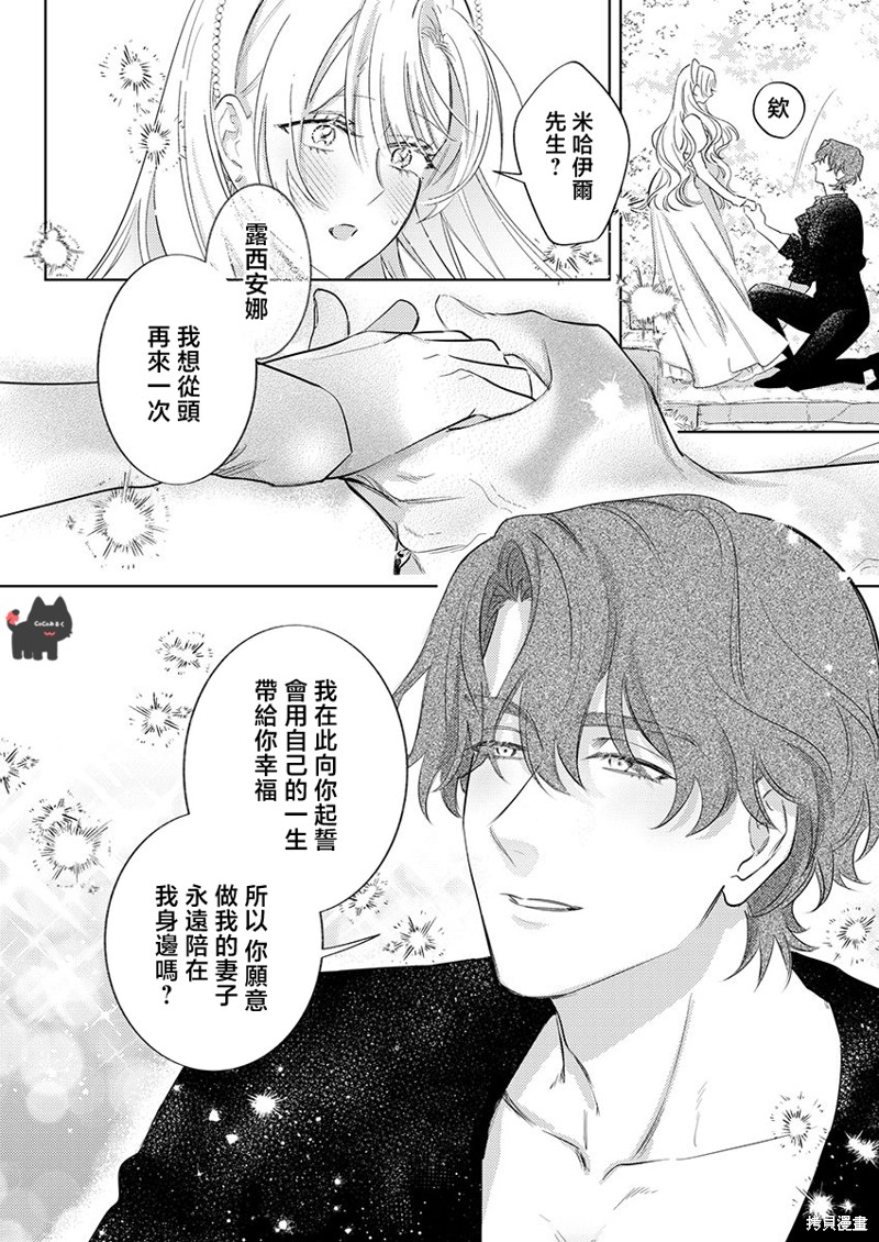 骑士公爵爱意深重，想要索取放逐千金的一切。第23话在线观看 - 第16张
