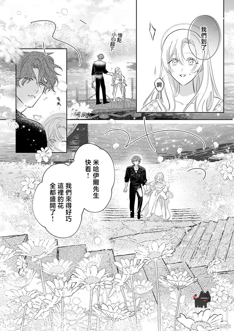 骑士公爵爱意深重，想要索取放逐千金的一切。第23话在线观看 - 第14张