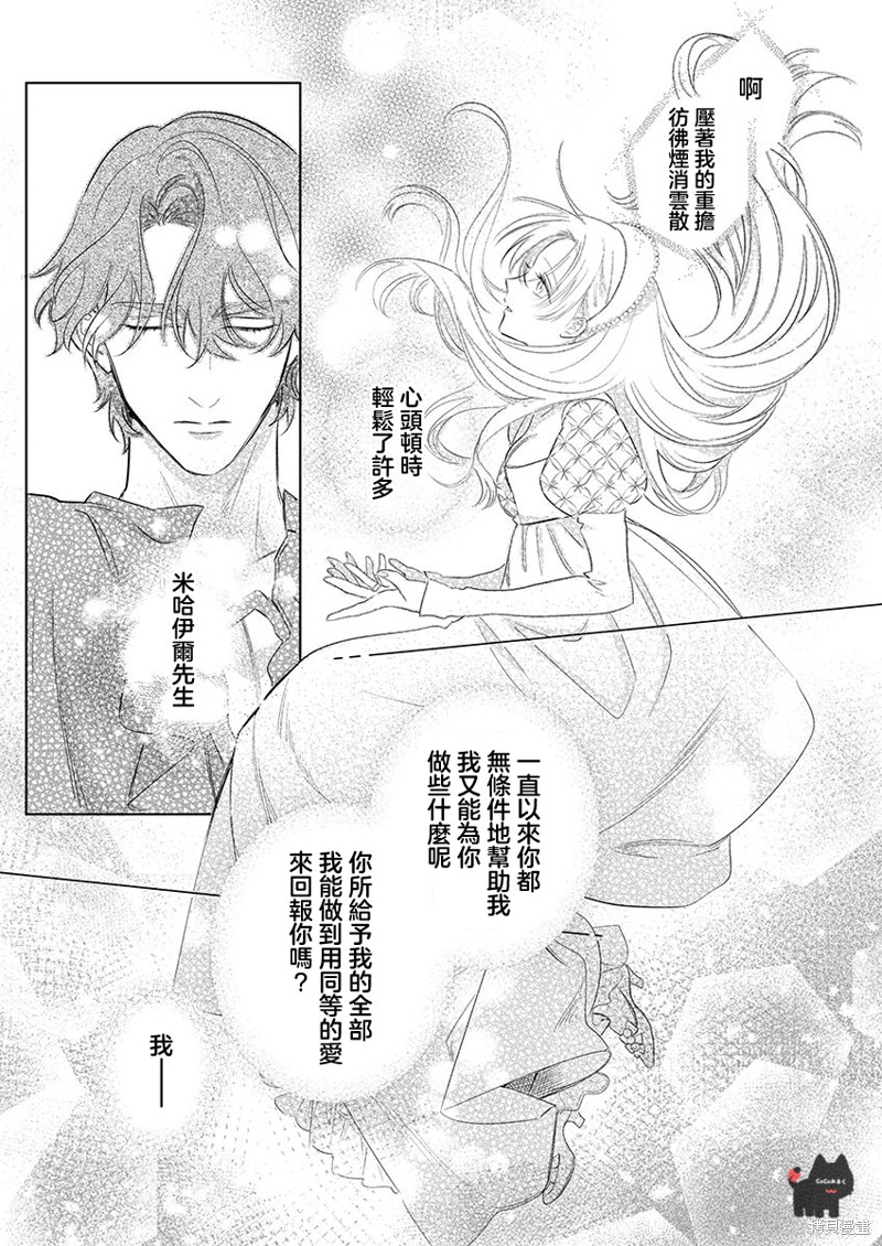 骑士公爵爱意深重，想要索取放逐千金的一切。第23话在线观看 - 第13张