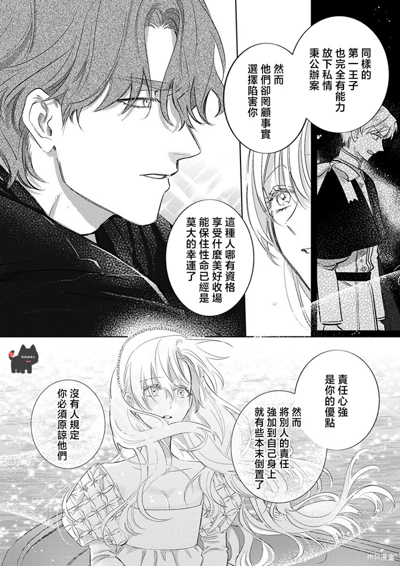 骑士公爵爱意深重，想要索取放逐千金的一切。第23话在线观看 - 第12张