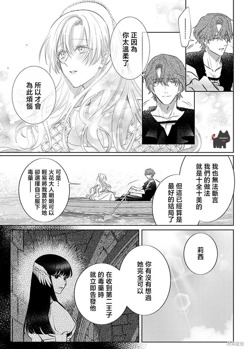 骑士公爵爱意深重，想要索取放逐千金的一切。第23话在线观看 - 第11张
