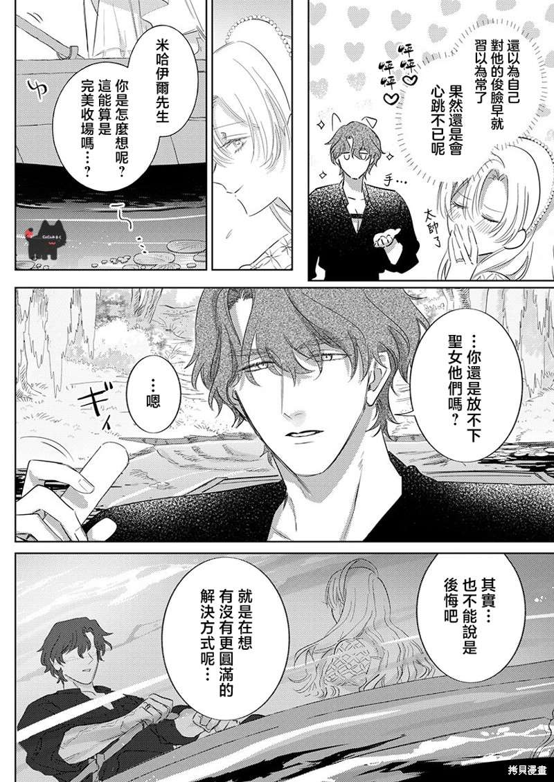 骑士公爵爱意深重，想要索取放逐千金的一切。第23话在线观看 - 第10张